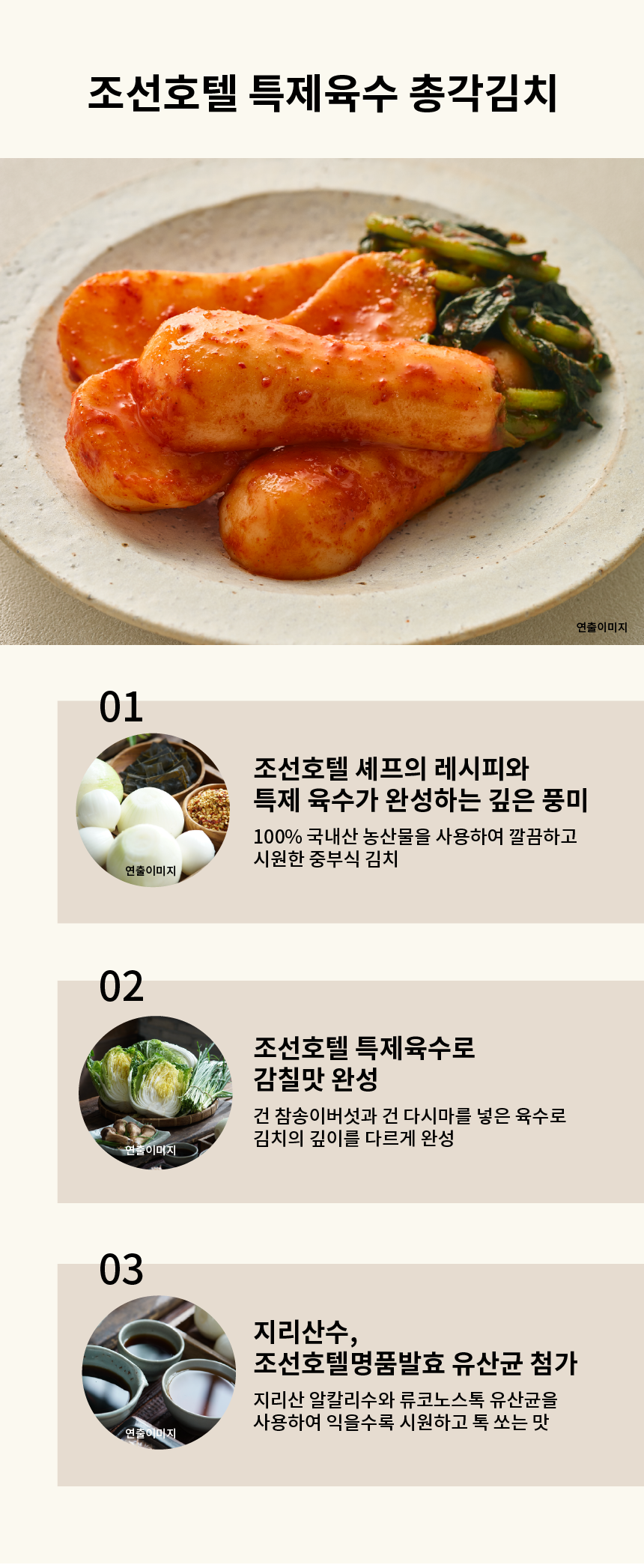 조선호텔김치 상세페이지 총각김치-02.png